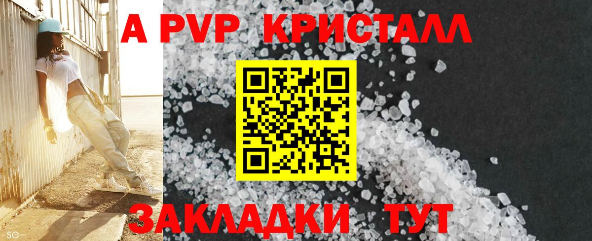 Alpha-PVP мука  Вход с VPN  A PVP кристаллы  Alpha-PVP  Губкин  Alpha-PVP СК КРИС 