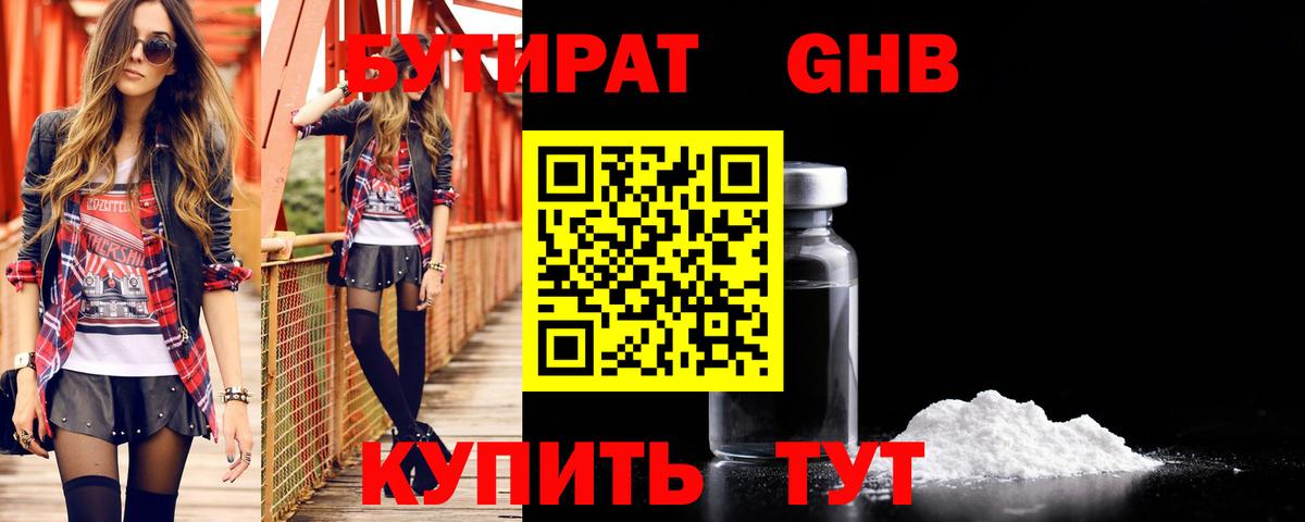 Губкин  БУТИРАТ жидкий экстази  Вход с VPN 