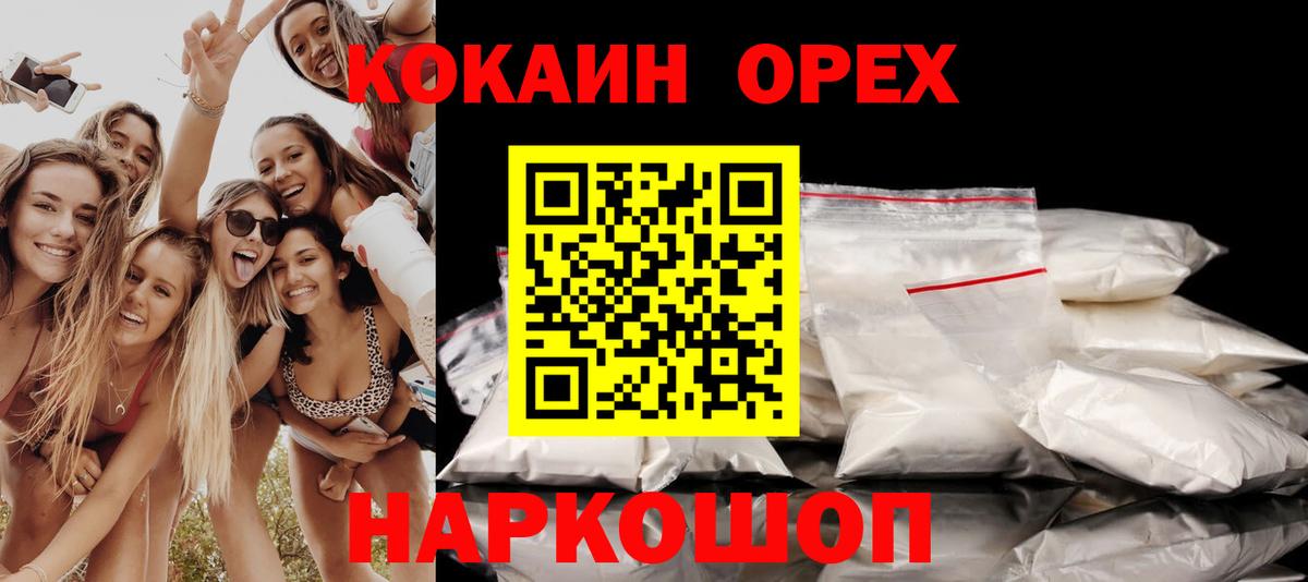 Cocaine VHQ  Вход с VPN  Cocaine  КОКАИН 98%  Губкин 