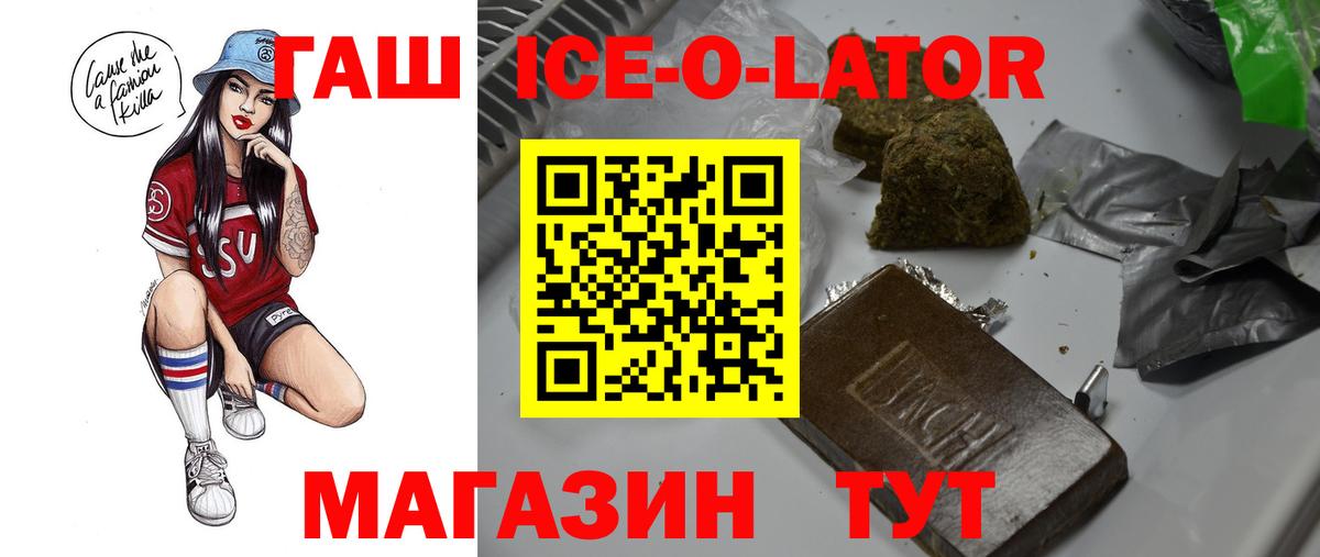 ГАШ Изолятор  Вход с VPN  ГАШИШ  Гашиш Cannabis  Губкин 