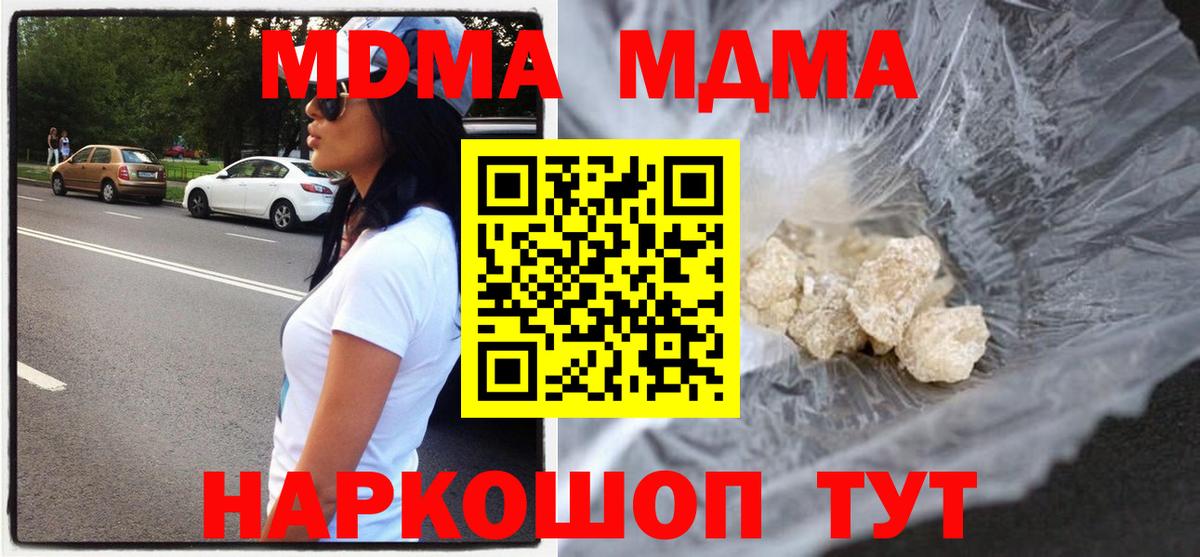 MDMA кристаллы  Вход с VPN  Губкин  MDMA crystal 