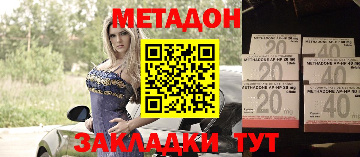 Метадон кристалл  Метадон VHQ  ОМГ ОМГ сайт  Вход с VPN  Губкин 