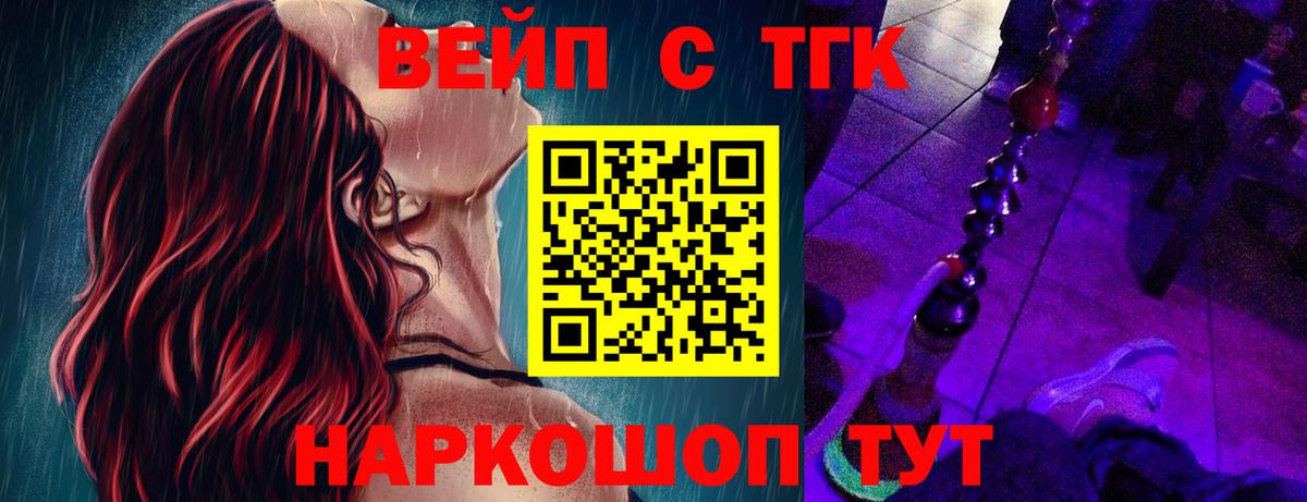 Губкин  ТГК концентрат  ТГК вейп  Вход с VPN 